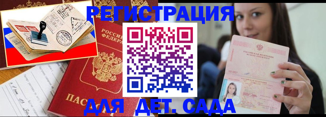 временная регистрация для всех в Черногорске