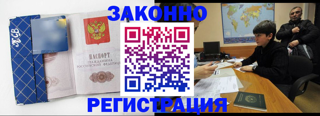 прописка ребенка в Черногорске